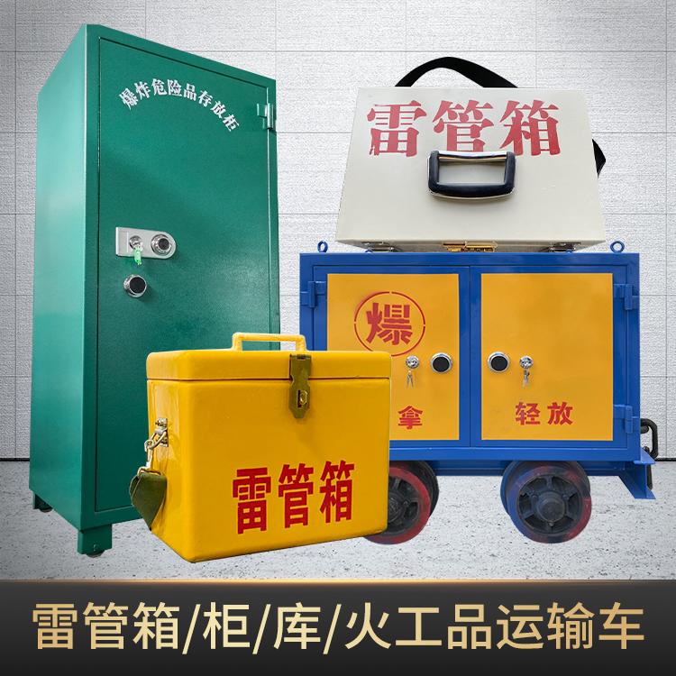 惠来危险品存放柜使用注意事项全解析